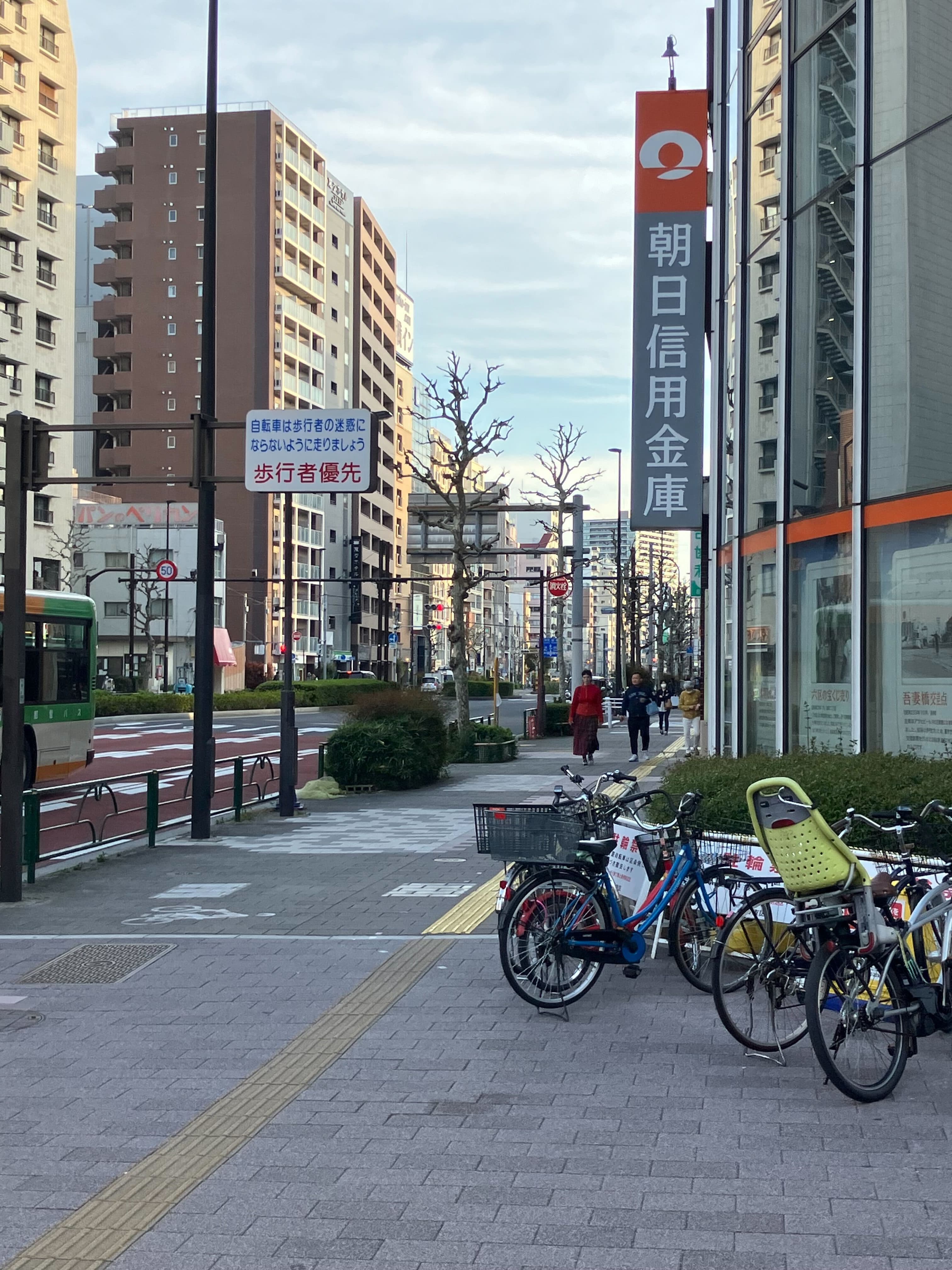 朝日信用金庫